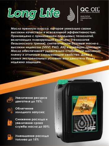 34 499 р. Моторное масло 15W-40 МОТО 4Т QC OIL Long Life синтетическое плакирующее, канистра 20л QC OIL qcllm15w40s20  с доставкой в г. Майкоп. Увеличить фотографию 3