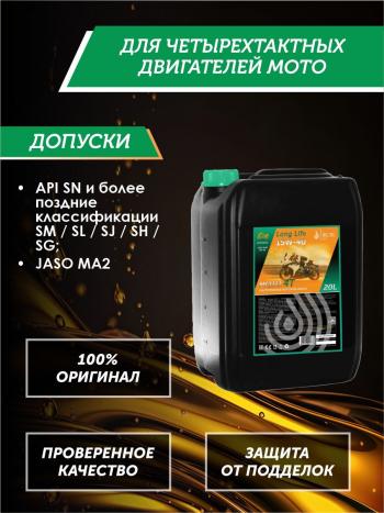 34 499 р. Моторное масло 15W-40 МОТО 4Т QC OIL Long Life синтетическое плакирующее, канистра 20л QC OIL qcllm15w40s20  с доставкой в г. Майкоп. Увеличить фотографию 2