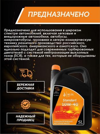6 999 р. Моторное масло SAE 10W-40 SNCF QC OIL Standart полусинтетическое, канистра 5л QC OIL qcs10w40p5  с доставкой в г. Майкоп. Увеличить фотографию 3
