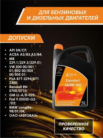 6 999 р. Моторное масло SAE 10W-40 SNCF QC OIL Standart полусинтетическое, канистра 5л QC OIL qcs10w40p5  с доставкой в г. Майкоп. Увеличить фотографию 2