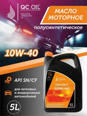 6 999 р. Моторное масло SAE 10W-40 SNCF QC OIL Standart полусинтетическое, канистра 5л QC OIL qcs10w40p5  с доставкой в г. Майкоп. Увеличить фотографию 1