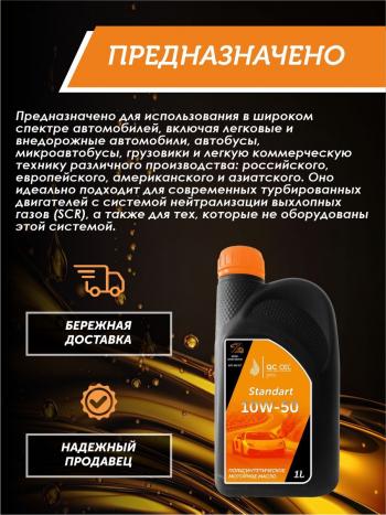 1 999 р. Моторное масло SAE 10W-50 SNCF QC OIL Standart полусинтетическое, канистра 1л QC OIL qcs10w50p1  с доставкой в г. Майкоп. Увеличить фотографию 3