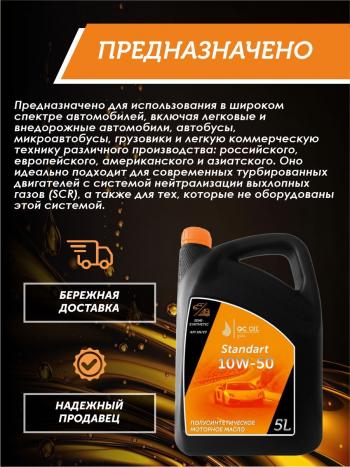 7 399 р. Моторное масло SAE 10W-50 SNCF QC OIL Standart полусинтетическое, канистра 5л QC OIL qcs10w50p5  с доставкой в г. Майкоп. Увеличить фотографию 3