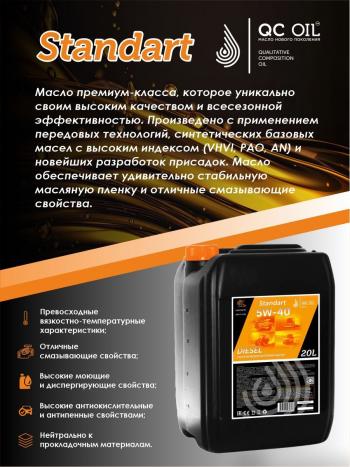 27 949 р. Моторное масло SAE 5W-40 CI-4SL QC OIL STANDART синтетическое, канистра 20л QC OIL qcsg5w40s20  с доставкой в г. Майкоп. Увеличить фотографию 3