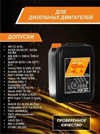27 949 р. Моторное масло SAE 5W-40 CI-4SL QC OIL STANDART синтетическое, канистра 20л QC OIL qcsg5w40s20  с доставкой в г. Майкоп. Увеличить фотографию 2