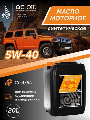 27 949 р. Моторное масло SAE 5W-40 CI-4SL QC OIL STANDART синтетическое, канистра 20л QC OIL qcsg5w40s20  с доставкой в г. Майкоп. Увеличить фотографию 1