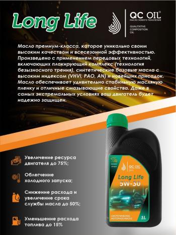 2 069 р. Моторное масло SAE 5W-30 SNCF QC OIL Long Life синтетическое плакирующее, канистра 1л QC OIL qcll5w30s1  с доставкой в г. Майкоп. Увеличить фотографию 4