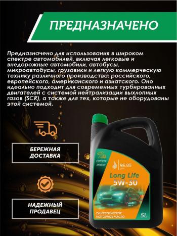 7 549 р. Моторное масло SAE 5W-30 SNCF QC OIL Long Life синтетическое плакирующее, канистра 5л QC OIL qcll5w30s5  с доставкой в г. Майкоп. Увеличить фотографию 3