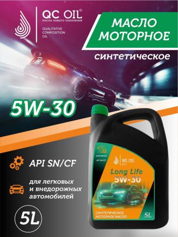 7 549 р. Моторное масло SAE 5W-30 SNCF QC OIL Long Life синтетическое плакирующее, канистра 5л QC OIL qcll5w30s5  с доставкой в г. Майкоп. Увеличить фотографию 1