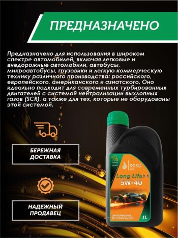 3 689 р. Моторное масло SAE 5W-40 SNCF QC OIL Long Life синтетическое плакирующее, канистра 1л QC OIL qcll5w40s1  с доставкой в г. Майкоп. Увеличить фотографию 3