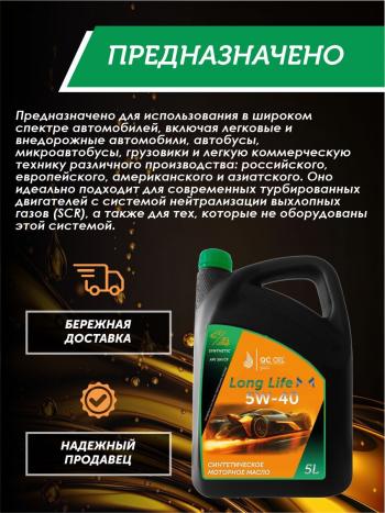 13 249 р. Моторное масло SAE 5W-40 SNCF QC OIL Long Life синтетическое плакирующее, канистра 5л QC OIL qcll5w40s5  с доставкой в г. Майкоп. Увеличить фотографию 3