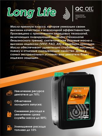 41 999 р. Моторное масло SAE 5W-40 SNCF QC OIL Long Life синтетическое плакирующее, канистра 20л QC OIL qcll5w40s20  с доставкой в г. Майкоп. Увеличить фотографию 4