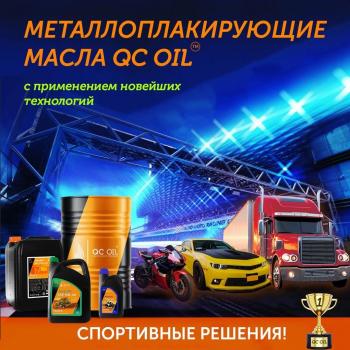 2 899 р. Моторное масло SAE 10W-40 SNCF QC OIL Long Life плакирующее полуcинтетическое, канистра 1л QC OIL qcll10w40p1  с доставкой в г. Майкоп. Увеличить фотографию 10