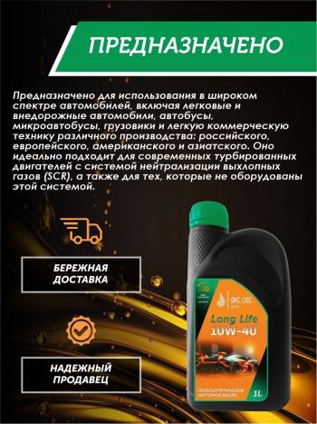2 899 р. Моторное масло SAE 10W-40 SNCF QC OIL Long Life плакирующее полуcинтетическое, канистра 1л QC OIL qcll10w40p1  с доставкой в г. Майкоп. Увеличить фотографию 4
