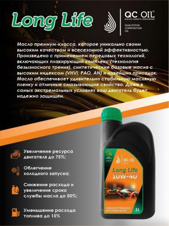 2 899 р. Моторное масло SAE 10W-40 SNCF QC OIL Long Life плакирующее полуcинтетическое, канистра 1л QC OIL qcll10w40p1  с доставкой в г. Майкоп. Увеличить фотографию 3