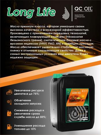 35 999 р. Моторное масло SAE 10W-40 SNCF QC OIL Long Life плакирующее полуcинтетическое, канистра 20л QC OIL qcll10w40p20  с доставкой в г. Майкоп. Увеличить фотографию 4