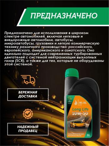 3 199 р. Моторное масло SAE 10W-50 SNCF QC OIL Long Life полусинтетическое плакирующее, канистра 1л QC OIL qcll10w50p1  с доставкой в г. Майкоп. Увеличить фотографию 3