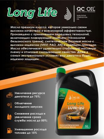 9 799 р. Моторное масло SAE 10W-50 SNCF QC OIL Long Life полусинтетическое плакирующее, канистра 5л QC OIL qcll10w50p5  с доставкой в г. Майкоп. Увеличить фотографию 4
