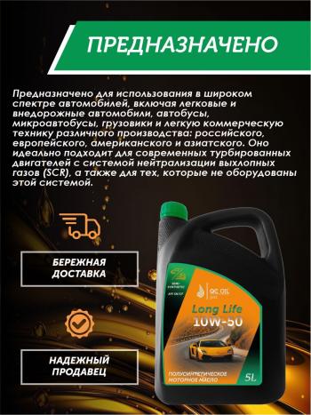 9 799 р. Моторное масло SAE 10W-50 SNCF QC OIL Long Life полусинтетическое плакирующее, канистра 5л QC OIL qcll10w50p5  с доставкой в г. Майкоп. Увеличить фотографию 3