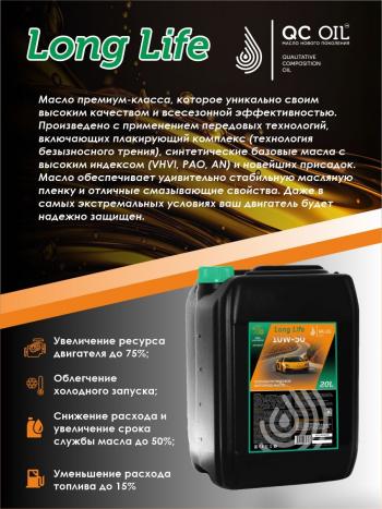 36 999 р. Моторное масло SAE 10W-50 SNCF QC OIL Long Life полусинтетическое плакирующее, канистра 20л QC OIL qcll10w50p20  с доставкой в г. Майкоп. Увеличить фотографию 4