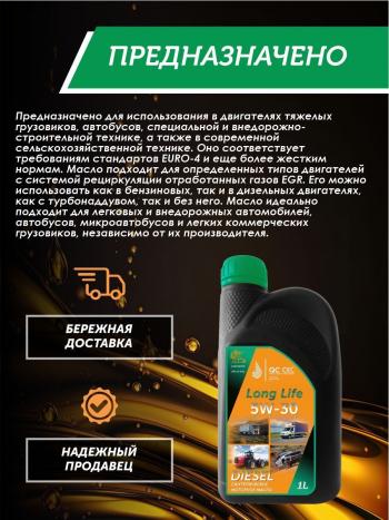 3 199 р. Моторное масло 5W-30 Diesel (CI-4SL) QC OIL Long Life синтетическое плакирующее, канистра 1л QC OIL qcllg5w30s1  с доставкой в г. Майкоп. Увеличить фотографию 4