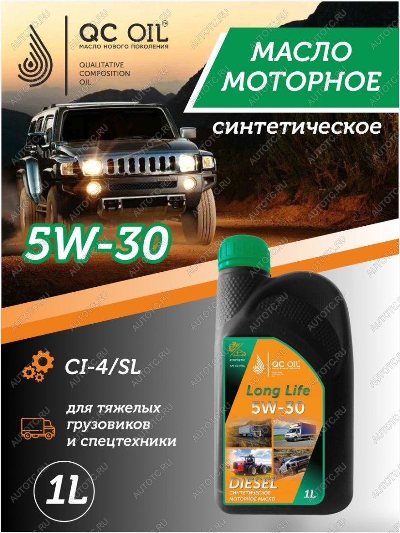 3 199 р. Моторное масло 5W-30 Diesel (CI-4SL) QC OIL Long Life синтетическое плакирующее, канистра 1л QC OIL qcllg5w30s1  с доставкой в г. Майкоп