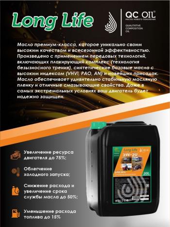 36 999 р. Моторное масло SAE 5W-30 CI-4SL QC OIL Long Life синтетическое плакирующее, канистра 20л QC OIL qcllg5w30s20  с доставкой в г. Майкоп. Увеличить фотографию 3