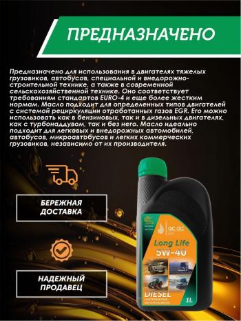 3 299 р. Моторное масло 5W-40 DIESEL (CI-4SL) QC OIL Long Life синтетическое плакирующее, канистра 1л QC OIL qcllg5w40s1  с доставкой в г. Майкоп. Увеличить фотографию 4