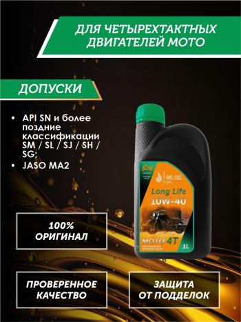 3 299 р. Моторное масло 10W-40 МОТО 4Т QC OIL Long Life 4Т синтетическое плакирующее, канистра 1л QC OIL qcllm10w40s1  с доставкой в г. Майкоп. Увеличить фотографию 2