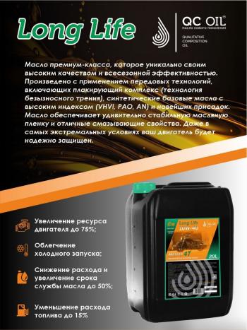 35 849 р. Моторное масло 10W-40 МОТО 4Т QC OIL Long Life 4Т синтетическое плакирующее, канистра 20л QC OIL qcllm10w40s20  с доставкой в г. Майкоп. Увеличить фотографию 3