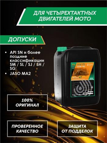 35 849 р. Моторное масло 10W-40 МОТО 4Т QC OIL Long Life 4Т синтетическое плакирующее, канистра 20л QC OIL qcllm10w40s20  с доставкой в г. Майкоп. Увеличить фотографию 2