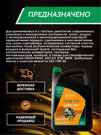 9 599 р. Моторное масло 15W-50 МОТО 4Т QC OIL Long Life полусинтетическое плакирующее, канистра 5л QC OIL qcllm15w50p5  с доставкой в г. Майкоп. Увеличить фотографию 4