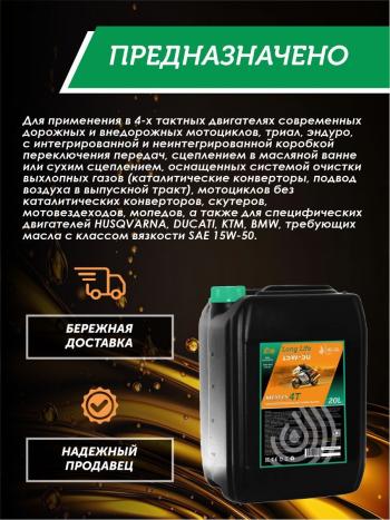 34 999 р. Моторное масло 15W-50 МОТО 4Т QC OIL Long Life полусинтетическое плакирующее, канистра 20л QC OIL qcllm15w50p20  с доставкой в г. Майкоп. Увеличить фотографию 4