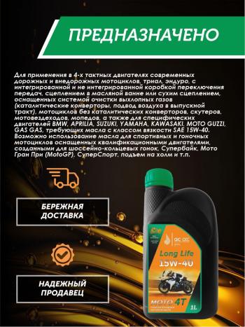 3 099 р. Моторное масло 15W-40 МОТО 4Т QC OIL Long Life полусинтетическое плакирующее, канистра 1л QC OIL qcllm15w40p1  с доставкой в г. Майкоп. Увеличить фотографию 4