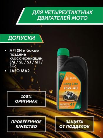3 099 р. Моторное масло 15W-40 МОТО 4Т QC OIL Long Life полусинтетическое плакирующее, канистра 1л QC OIL qcllm15w40p1  с доставкой в г. Майкоп. Увеличить фотографию 2
