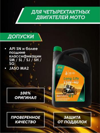 9 299 р. Моторное масло 15W-40 МОТО 4Т QC OIL Long Life полусинтетическое плакирующее, канистра 5л QC OIL qcllm15w40p5  с доставкой в г. Майкоп. Увеличить фотографию 2