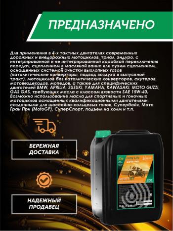 33 999 р. Моторное масло 15W-40 МОТО 4Т QC OIL Long Life полусинтетическое плакирующее, канистра 20л QC OIL qcllm15w40p20  с доставкой в г. Майкоп. Увеличить фотографию 4