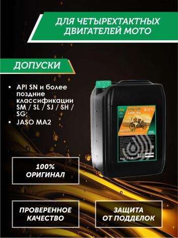 33 999 р. Моторное масло 15W-40 МОТО 4Т QC OIL Long Life полусинтетическое плакирующее, канистра 20л QC OIL qcllm15w40p20  с доставкой в г. Майкоп. Увеличить фотографию 2