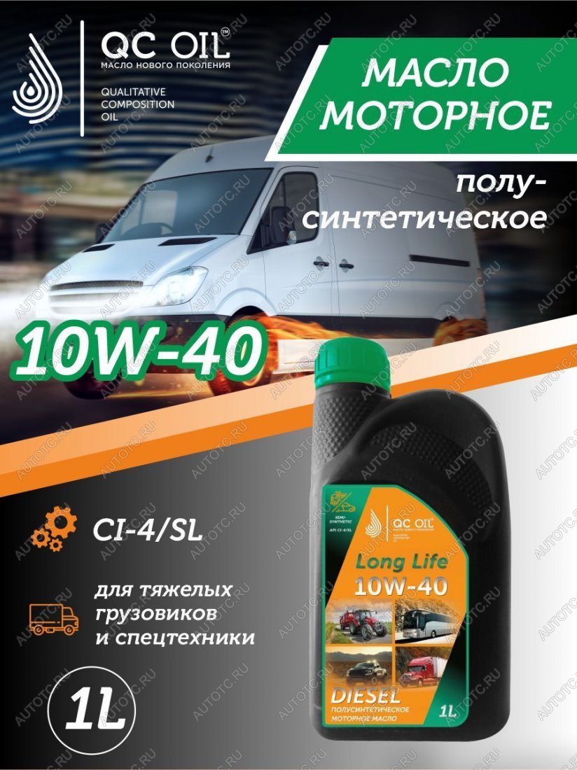 3 169 р. Моторное масло SAE 10W-40 CI-4SL QC OIL Long Life полусинтетическое плакирующее, канистра 1л QC OIL qcllg10w40p1  с доставкой в г. Майкоп