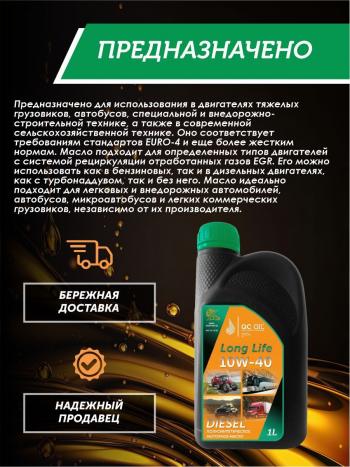 3 169 р. Моторное масло SAE 10W-40 CI-4SL QC OIL Long Life полусинтетическое плакирующее, канистра 1л QC OIL qcllg10w40p1  с доставкой в г. Майкоп. Увеличить фотографию 4