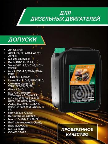 35 999 р. Моторное масло SAE 10W-40 CI-4SL QC OIL Long Life полусинтетическое плакирующее, канистра 20л QC OIL qcllg10w40p20  с доставкой в г. Майкоп. Увеличить фотографию 2