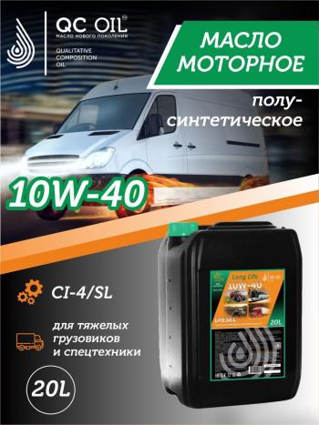35 999 р. Моторное масло SAE 10W-40 CI-4SL QC OIL Long Life полусинтетическое плакирующее, канистра 20л QC OIL qcllg10w40p20  с доставкой в г. Майкоп. Увеличить фотографию 1