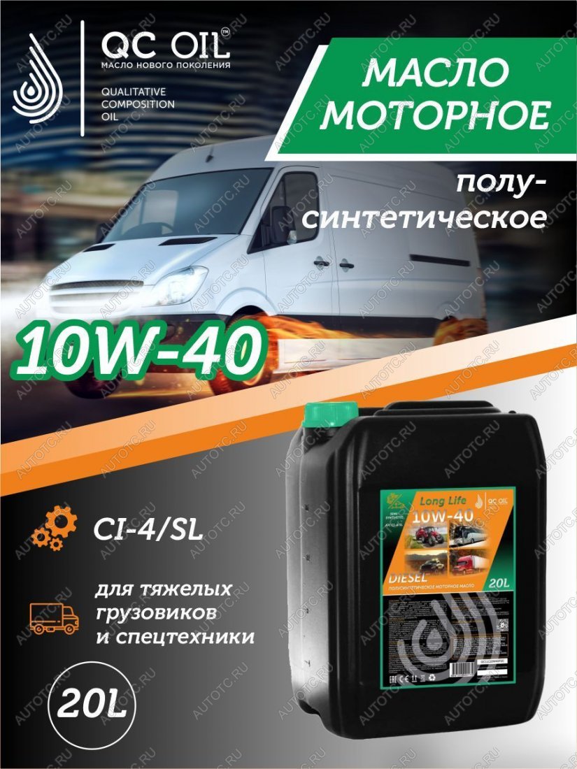 35 999 р. Моторное масло SAE 10W-40 CI-4SL QC OIL Long Life полусинтетическое плакирующее, канистра 20л QC OIL qcllg10w40p20  с доставкой в г. Майкоп