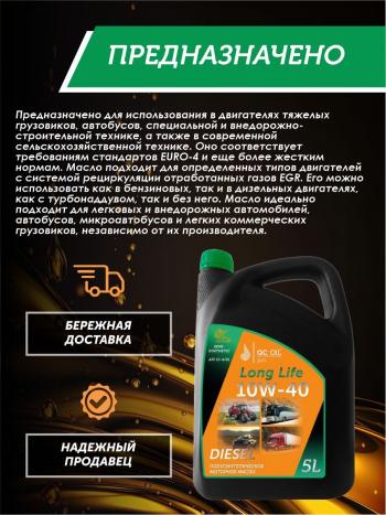 9 399 р. Моторное масло SAE 10W-40 CI-4SL QC OIL Long Life полусинтетическое плакирующее, канистра 5л QC OIL qcllg10w40p5  с доставкой в г. Майкоп. Увеличить фотографию 4
