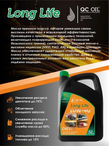 9 399 р. Моторное масло SAE 10W-40 CI-4SL QC OIL Long Life полусинтетическое плакирующее, канистра 5л QC OIL qcllg10w40p5  с доставкой в г. Майкоп. Увеличить фотографию 3