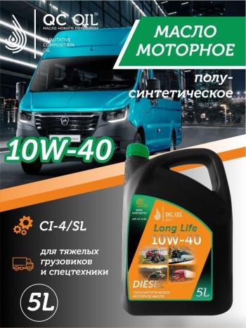 9 399 р. Моторное масло SAE 10W-40 CI-4SL QC OIL Long Life полусинтетическое плакирующее, канистра 5л QC OIL qcllg10w40p5  с доставкой в г. Майкоп. Увеличить фотографию 1