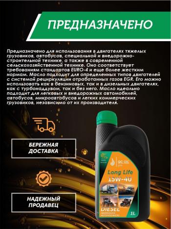 2 899 р. Моторное масло SAE 15W-40 CI-4SL QC OIL Long Life минеральное плакирующее, канистра 1л QC OIL qcllg15w40m1  с доставкой в г. Майкоп. Увеличить фотографию 4