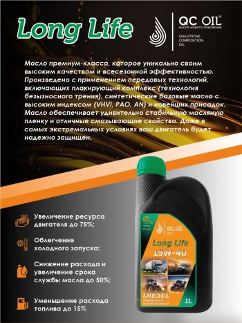 2 899 р. Моторное масло SAE 15W-40 CI-4SL QC OIL Long Life минеральное плакирующее, канистра 1л QC OIL qcllg15w40m1  с доставкой в г. Майкоп. Увеличить фотографию 3