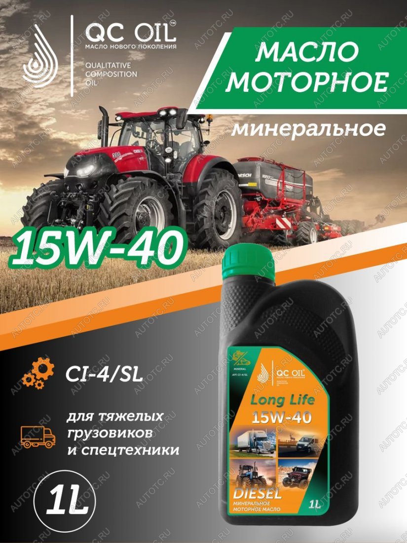 2 899 р. Моторное масло SAE 15W-40 CI-4SL QC OIL Long Life минеральное плакирующее, канистра 1л QC OIL qcllg15w40m1  с доставкой в г. Майкоп