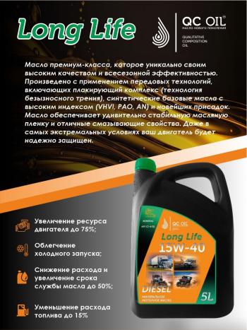 8 999 р. Моторное масло 15W-40 Diesel (CI-4SL) QC OIL Long Life минеральное плакирующее, канистра 5л QC OIL qcllg15w40m5  с доставкой в г. Майкоп. Увеличить фотографию 4